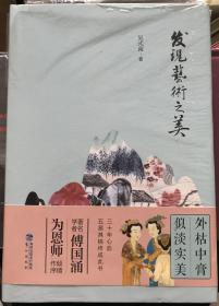 发现艺术之美