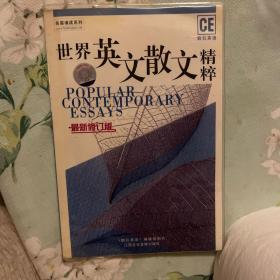 世界英文散文精粹 带2cd