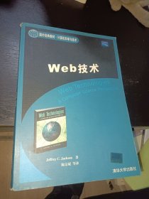 Web技术