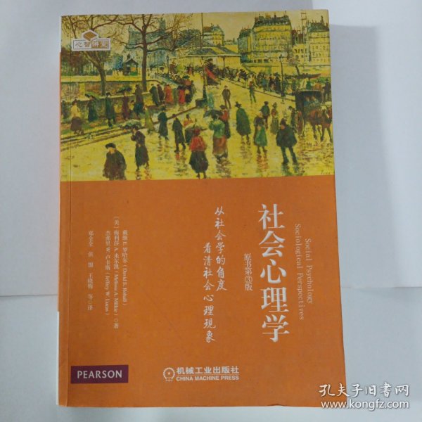 社会心理学：从社会学的角度看清社会心理现象（原书第3版）