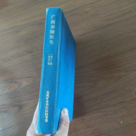 《广西赤脚医生》杂志 1978年全年合订本
