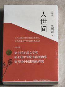 人世间 梁晓声（上、中、下三册全）正版套装