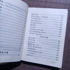 宣传员手册，1982年前后，塑封64开小本