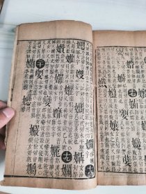 康熙木刻大开本《崇文堂重订字汇》兰牌记，存十三册，缺寅集。总体品相尚佳，以图为准。