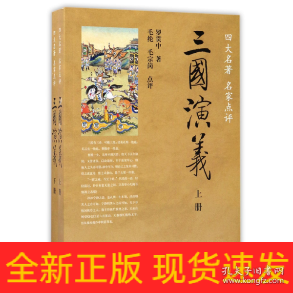 三国演义（全两册）