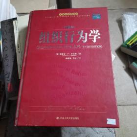 组织行为学