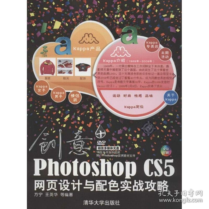 创意+:Photoshop CS5网页设计与配色实战攻略