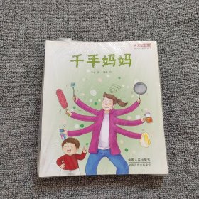 天天游戏力系列儿童图画书（第一辑，全8册）