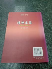 精神武器 给青年官兵讲哲学