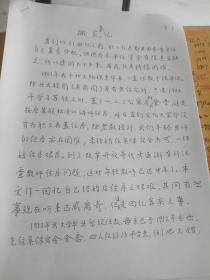 北京大学校长王恩哥的博士导师 章立源（物理学家，北大物理系教授、民盟北大负责人）手稿《搬家杂记1953--1982》大16开15页