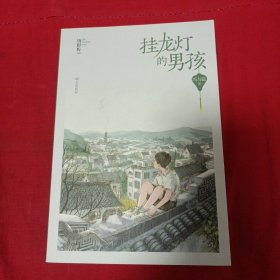 挂龙灯的男孩