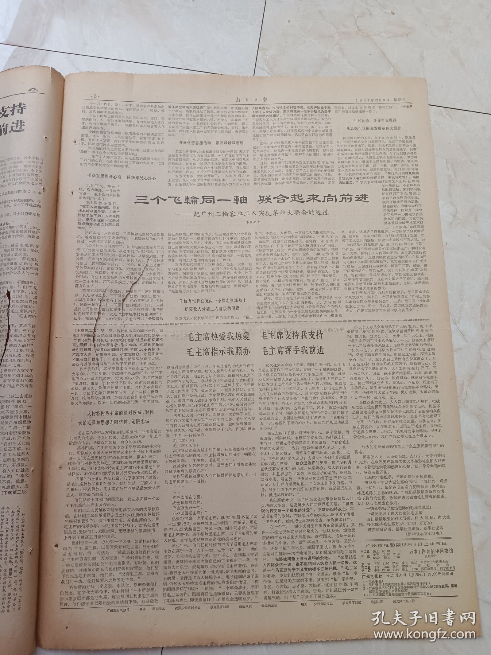 南方日报1967年12月8日。伟大统帅毛主席和他的亲密战友林副统帅，亲自批准授予某部六连四排支左爱民模范排，排长李文忠同志支左爱民模范光荣称号。