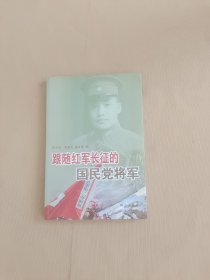 跟随红军长征的国民党将军（张天佑签名）