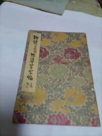 柳体玄秘塔标准习字帖