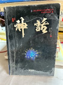 神話