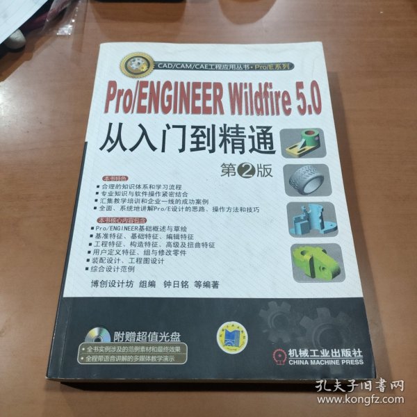 Pro/ENGINEER Wildfire5.0从入门到精通