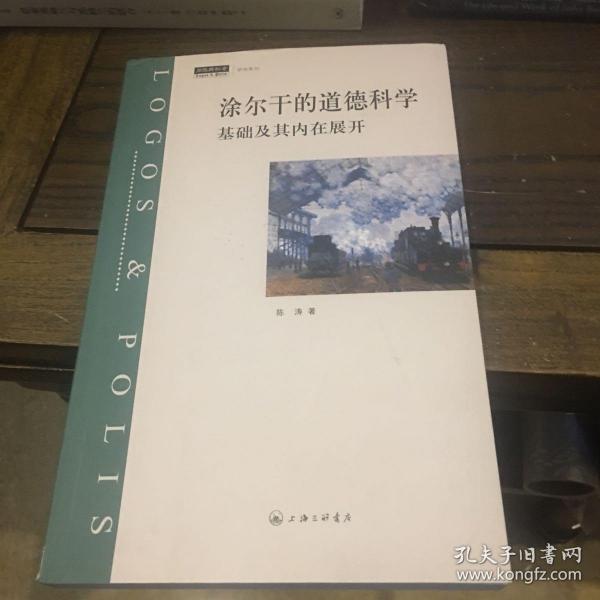 涂尔干的道德科学：基础及其内在展开