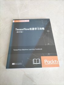 TensorFlow机器学习攻略（英文 影印版）