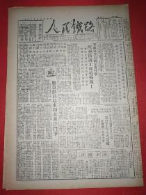 人民铁路1950年6月17日（上面有刘少奇副主席的故事）