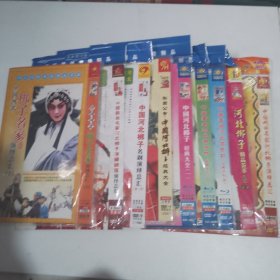 河北梆子系列dvd 9盘合售