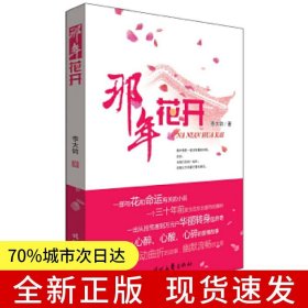 那年花開