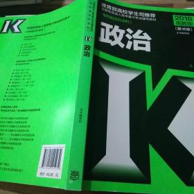 全国各类成人高考复习考试辅导教材(专科起点升本科)   政治（第15版）