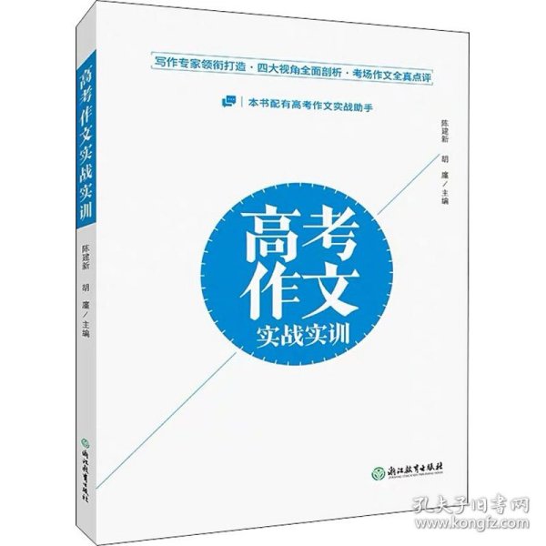 高考作文实战实训