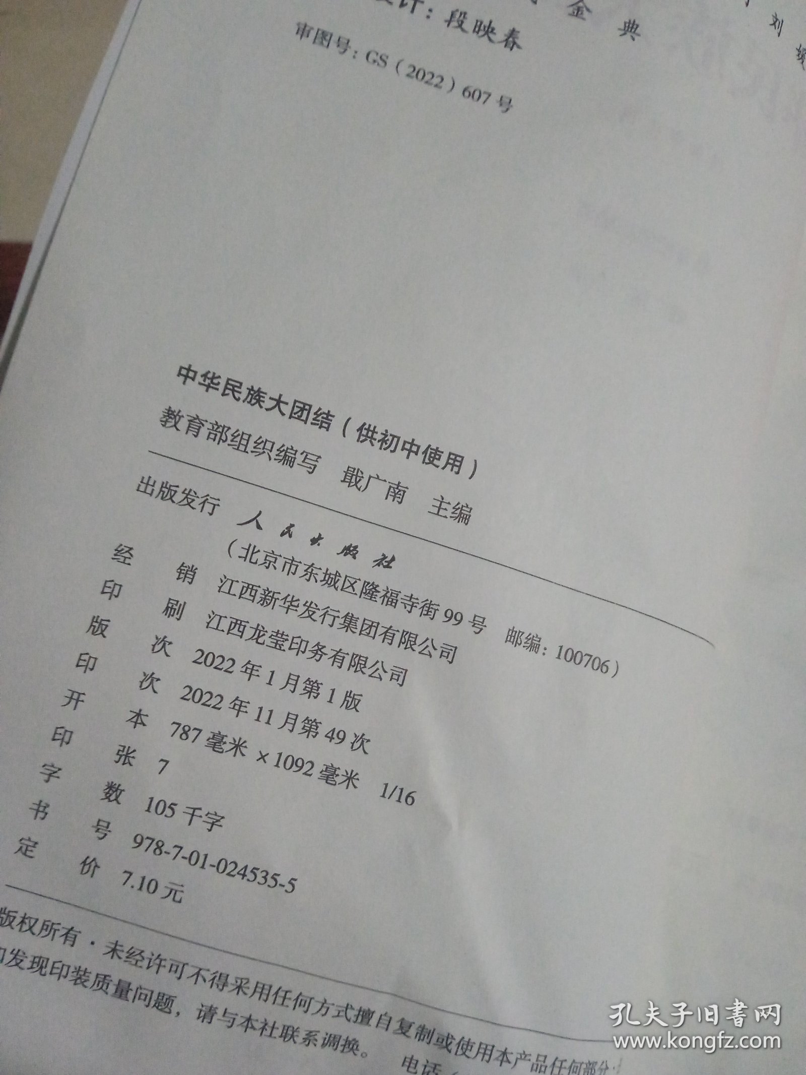 中华民族大团结，，