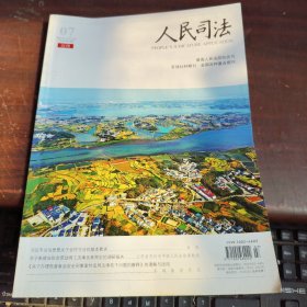 人民司法（应用）2022年第7期总第954期