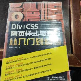 Div+CSS网页样式与布局从入门到精通