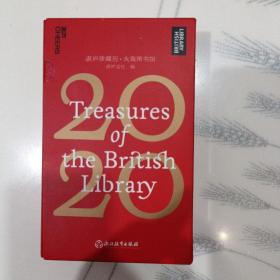 湛庐珍藏历·大英图书馆(LMCB06235)