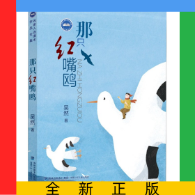 那只紅嘴鷗/名家入選課本作品全集