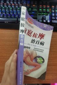 生活百科 家庭按摩治百病