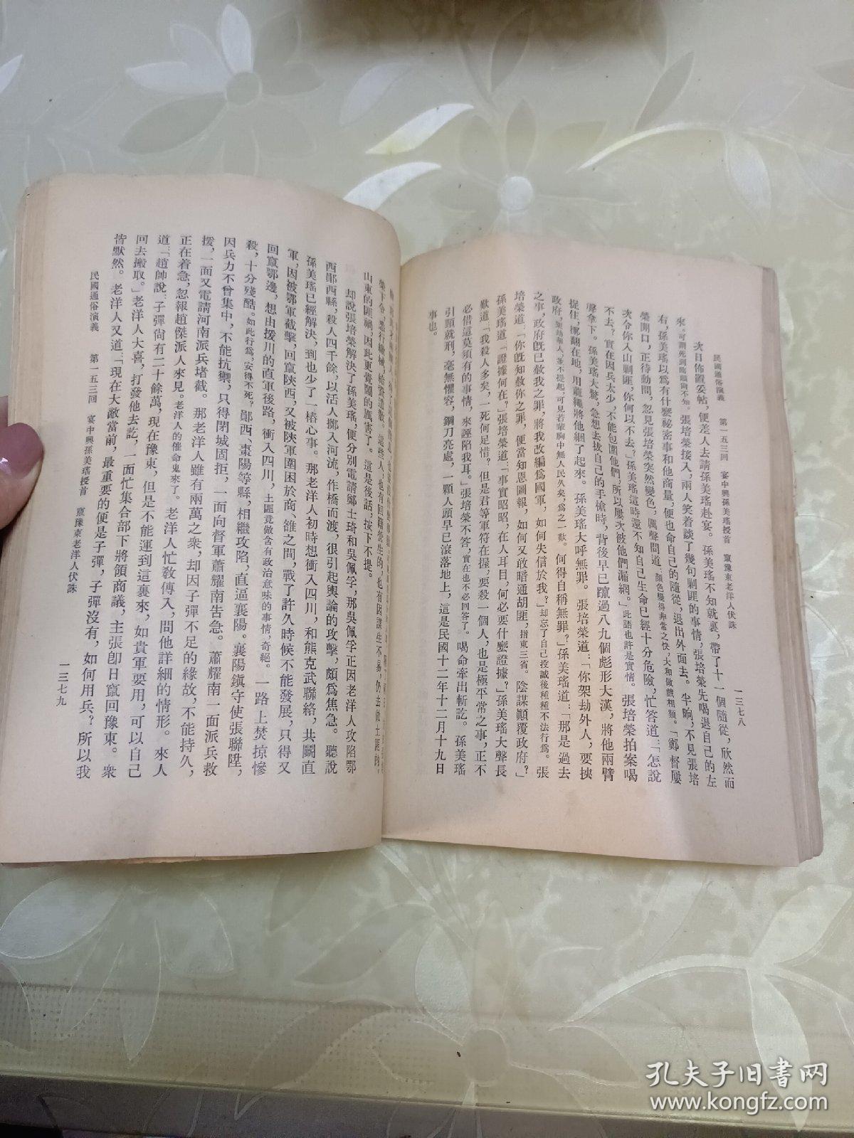 民国通俗演义第八册