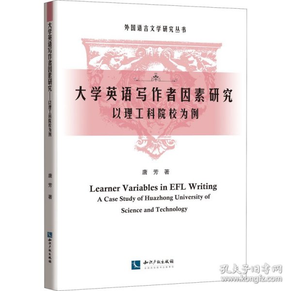 大学英语写作者因素研究——以理工科院校为例