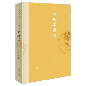 阳明学再读