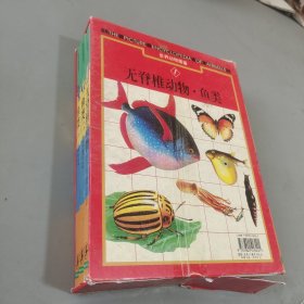 世界動(dòng)物圖鑒 1無脊椎動(dòng)物，2魚一，3魚二