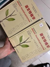 器官移植学（上下卷）