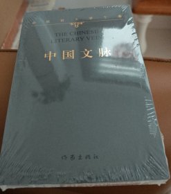 余秋雨文学十卷：中国文脉 签名本