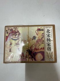北宋杨家将（连环画全八册）未拆封