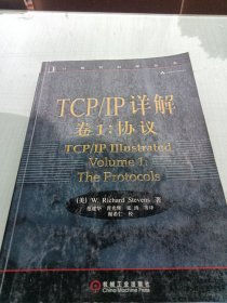 TCP/IP详解 卷1：协议