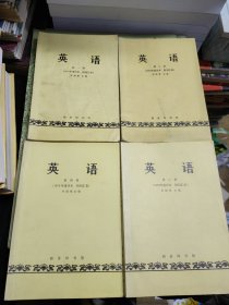 英语（全四册）1979年重印本 附词汇表