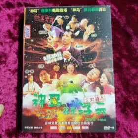 DVD 神马都是浮云 DVD-9 拆封