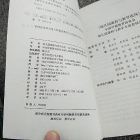 幼儿园科学探究的教与学