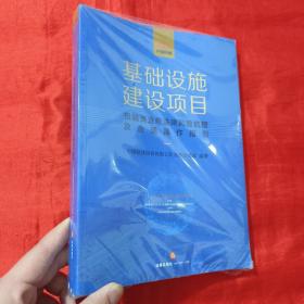 基础设施建设项目投融资业务法律风险梳理及合规操作指引