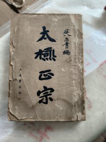 太极正宗