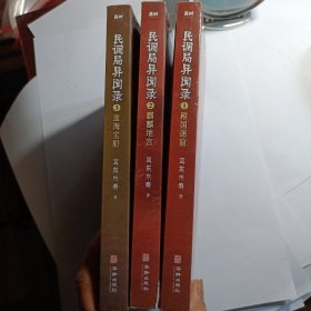 民调局异闻录（1、2、3）