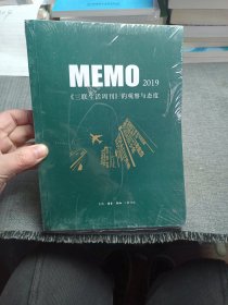 MEMO2019：《三联生活周刊》的观察与态度