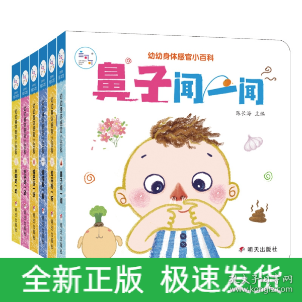 海润阳光.幼幼身体感官小百科.小脚走一走