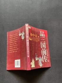 品三国前传之汉代风云人物